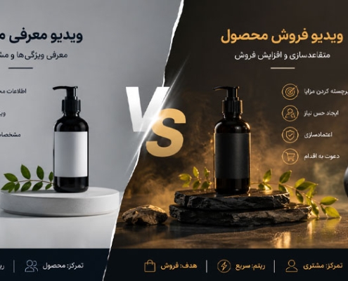 ویدیو فروش محصول